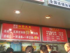 菜单-徐家小铺油条大王(建设东路店)