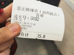 -张正麻辣串(宿州路店)
