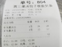 -西安贾三灌汤包·回坊小吃·清真炒菜(北院门总店)