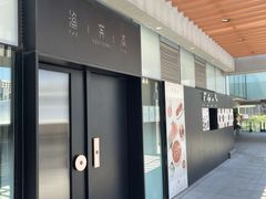 门面-渔芙南(三里屯店)