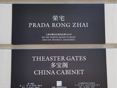 -Nathalie Djurberg与Hans Berg“牛皮纸包裹的月亮”-Prada荣宅当季展览