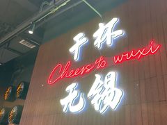 -本色·小马哥烧烤(无锡九里仓店)