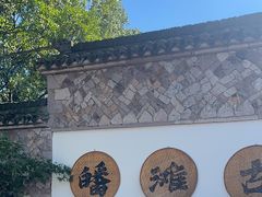 -皤滩古镇