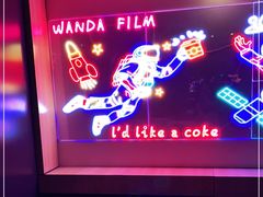 -万达影城(通州万达广场IMAX+杜比影院店)