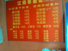 -泰顺江南春面馆
