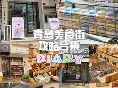 -白色日记·手作酸奶(麦凯乐店)