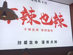 -嘎嘎鸭下巴·爆辣干锅(明教寺店)