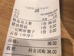 -一记面馆·云吞面嘅专家(富华店)