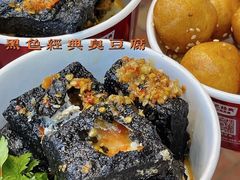 -黑色经典臭豆腐·湖南特产(坡子街店)