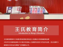 -CGWANG王氏教育(上海校区)