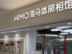 -海马体照相馆(北京apm店)