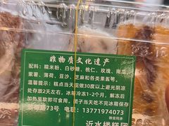 -非遗近水楼糕团(景德路店)