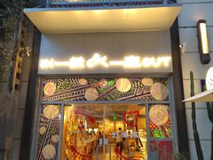 -一坐一忘云南菜(嘉里中心店)