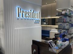 -博士眼镜·President总统(宝安海雅缤纷城店)