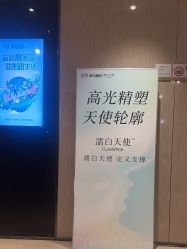 -四川娇点医学美容医院