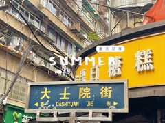 -老南昌白糖糕(大士院店)