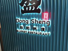 -東盛炭烤自助料理(浦东文峰广场店)