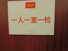 -爱康国宾体检中心(总部基地分院)