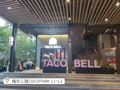 门面-Taco Bell 塔可钟(民田路店)