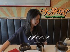 -长安·大茶饭