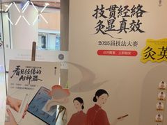 -灸春堂·艾灸·痛症·整脊连锁(之江银泰店)