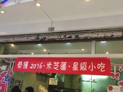门面-柠檬车露(卖草地店)