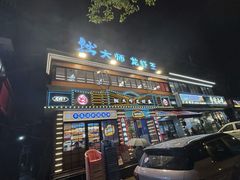 -拙大师·龙虾四季排档·夜宵至凌晨4点(九环路店)