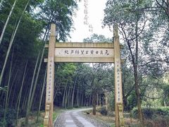 -黄公望隐居地