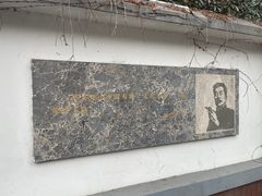 -郭沫若溧阳路旧居