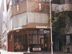 -眷茶(正弘城店)