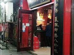 门面-龙老五汤店(站前西路店)