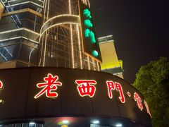 -老西门·常州菜(新区店)