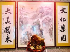 -关东文化园