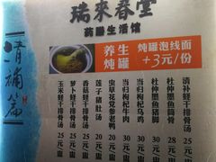 -瑞来春堂(南后街店)