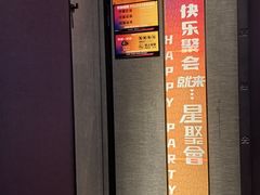 -星聚会KTV(上海松江万达店)