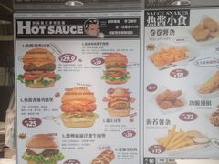 -热将汉堡 HOT SAUCE(下马坊店)