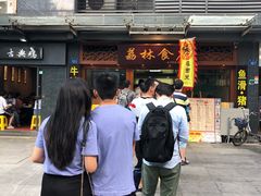 -荔林食店(西华路店)