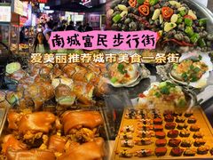 -南城富民商业步行街