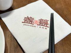-盏簋品味馆(沙溪店)