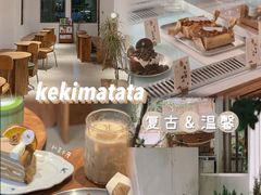 -Kekimatata 生日蛋糕·烘焙教学