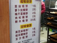 菜单-朱记小郑酥烧饼(建康路店)