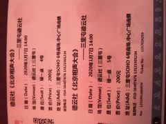 -德云社(三里屯店)