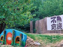 -不觉晓·龙洞露营地