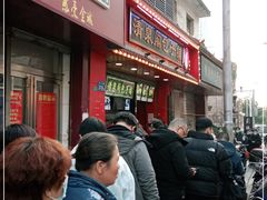 门面-清泉阁包子铺(中山路店)