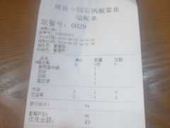 账单-周鱼小馆石锅酸菜鱼(活力汇店)