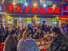 -李大爷的泡椒馆(冉家坝店)