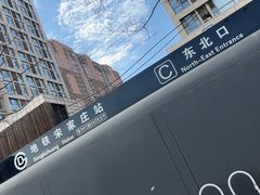 -首开福茂购物中心(宋家庄店)