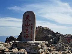 -灵山