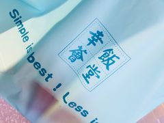 -幸薈飯堂