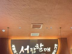 -西塔老太太泥炉烤肉(亚运村店)